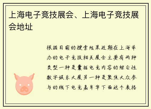 上海电子竞技展会、上海电子竞技展会地址
