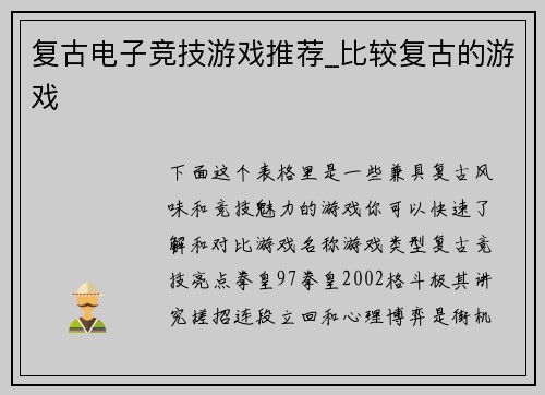 复古电子竞技游戏推荐_比较复古的游戏